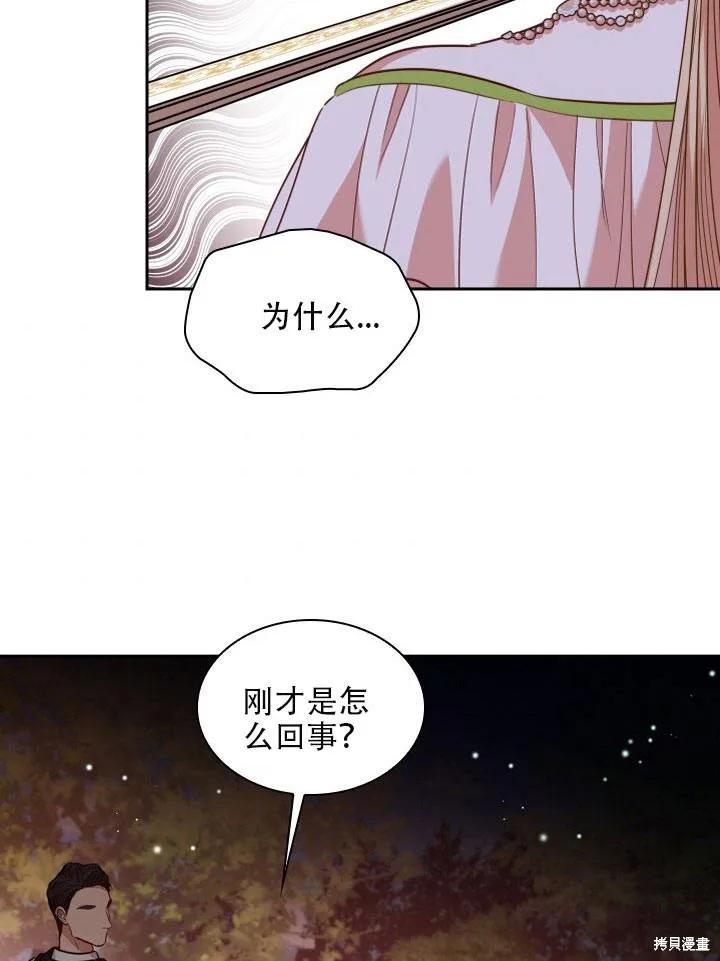 《成为暴君的秘书官》第33话 第75页