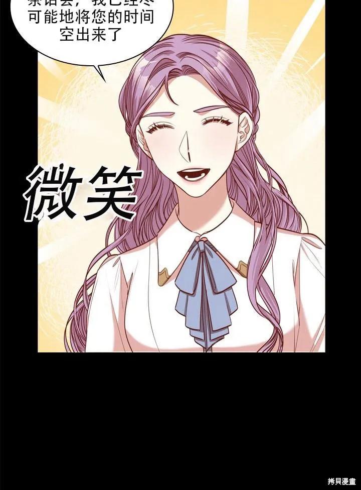 《成为暴君的秘书官》第33话 第30页
