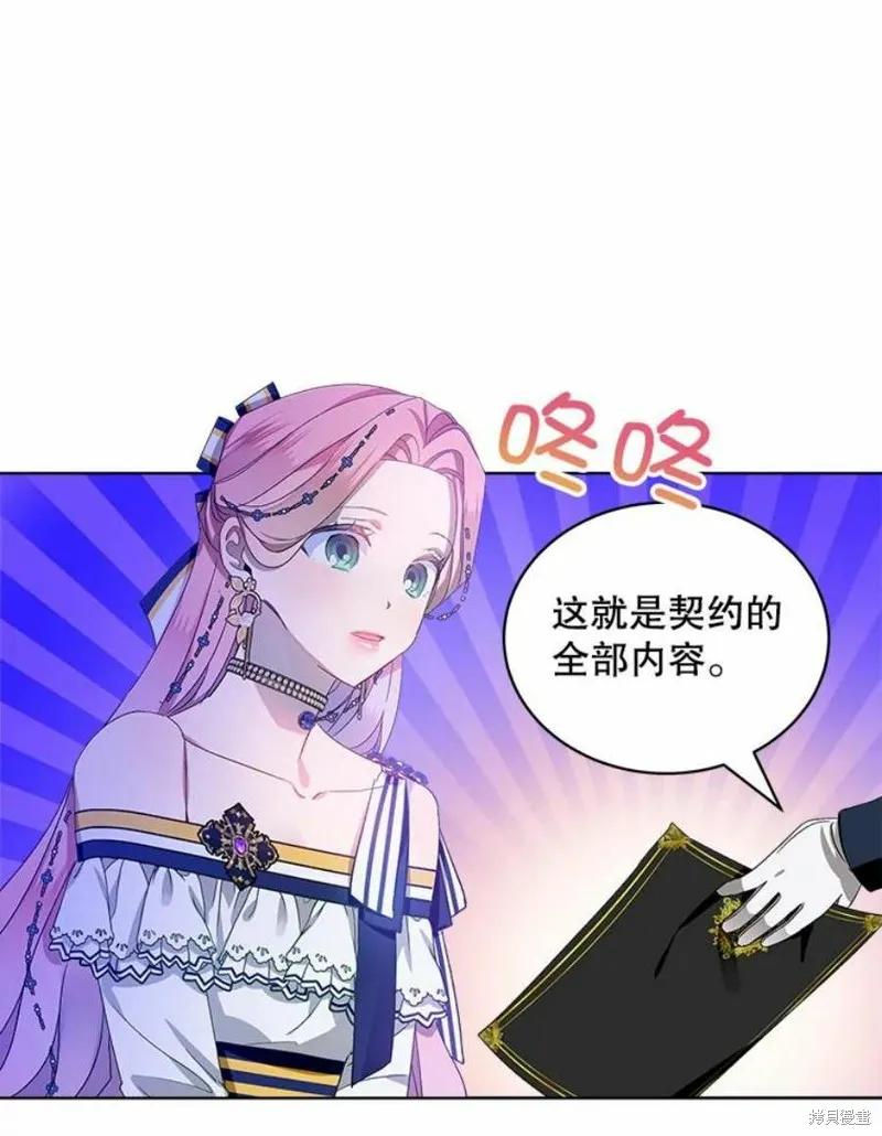 《不熟练的女士》第33话 第24页