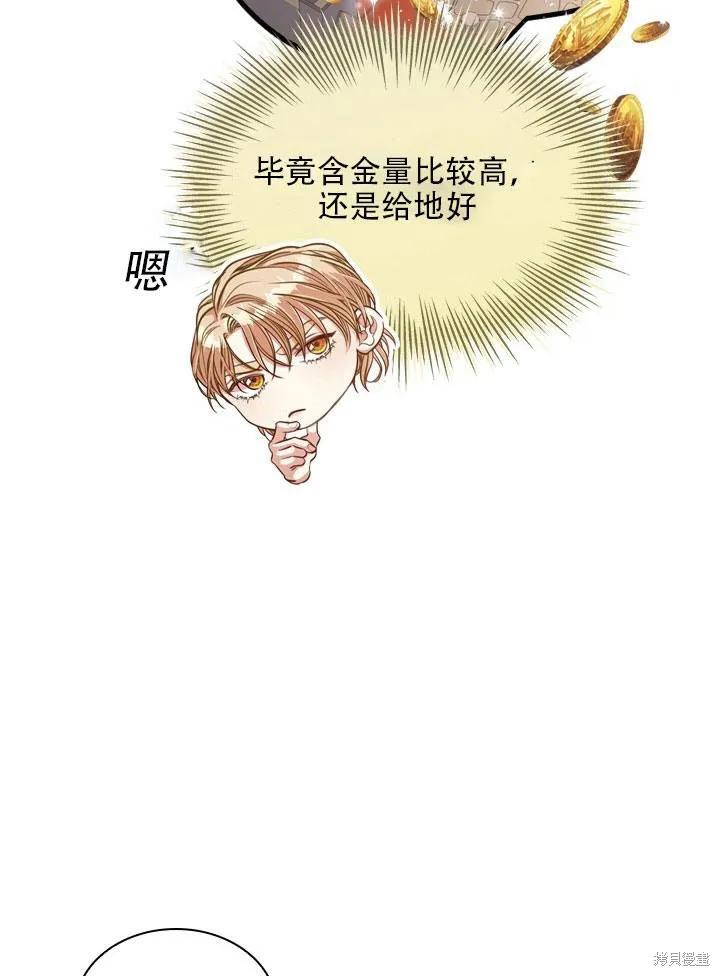 《成为暴君的秘书官》第33话 第38页