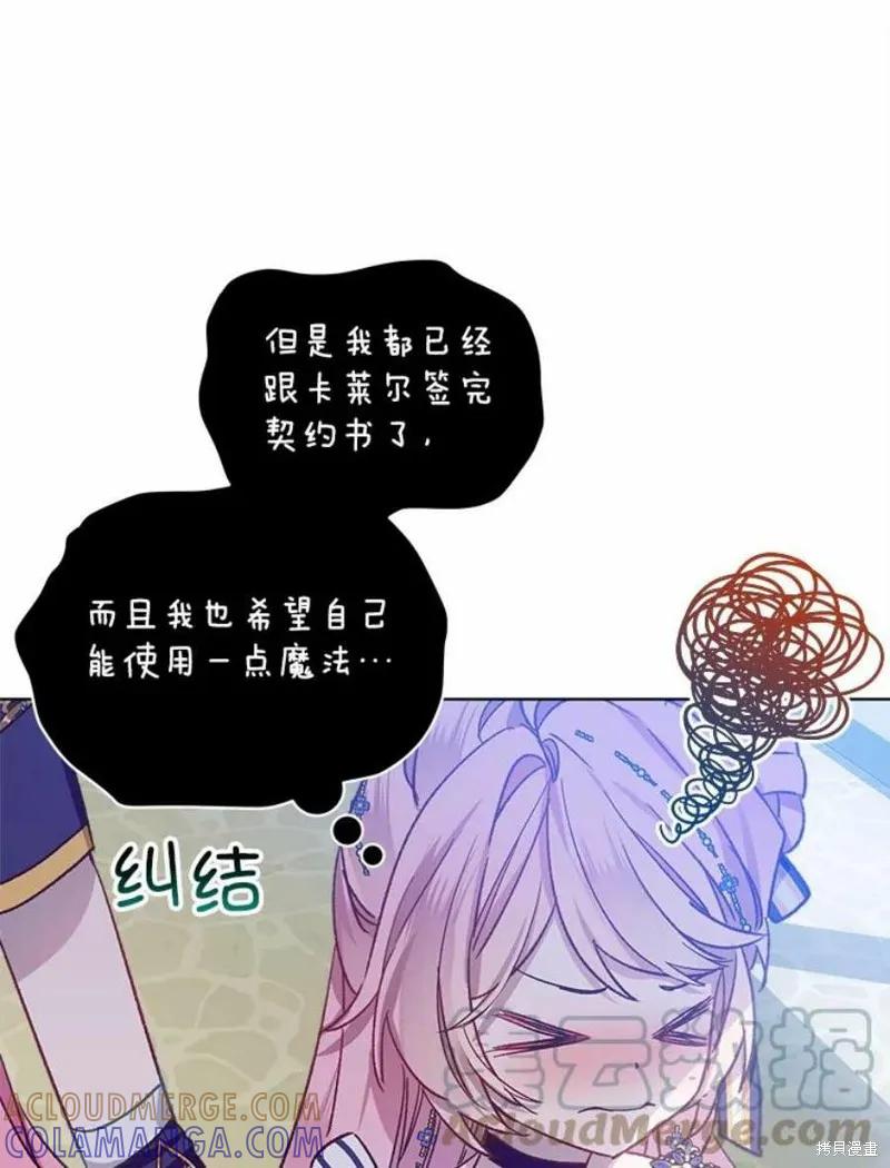 《不熟练的女士》第33话 第40页