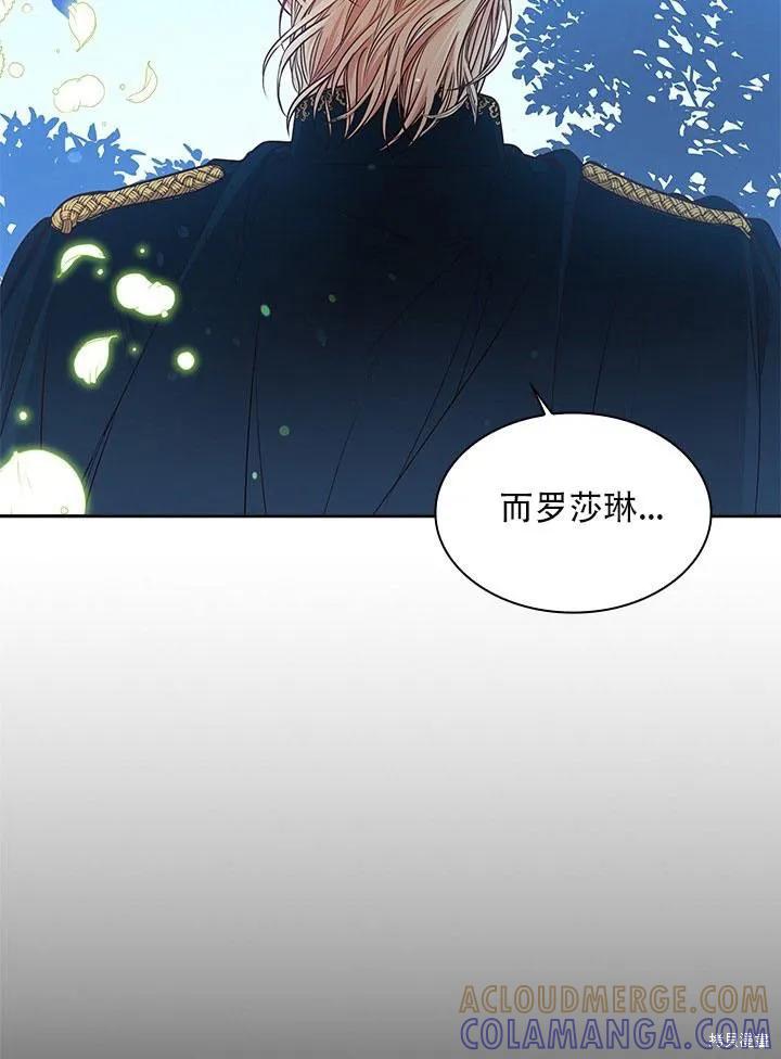 《成为暴君的秘书官》第33话 第28页