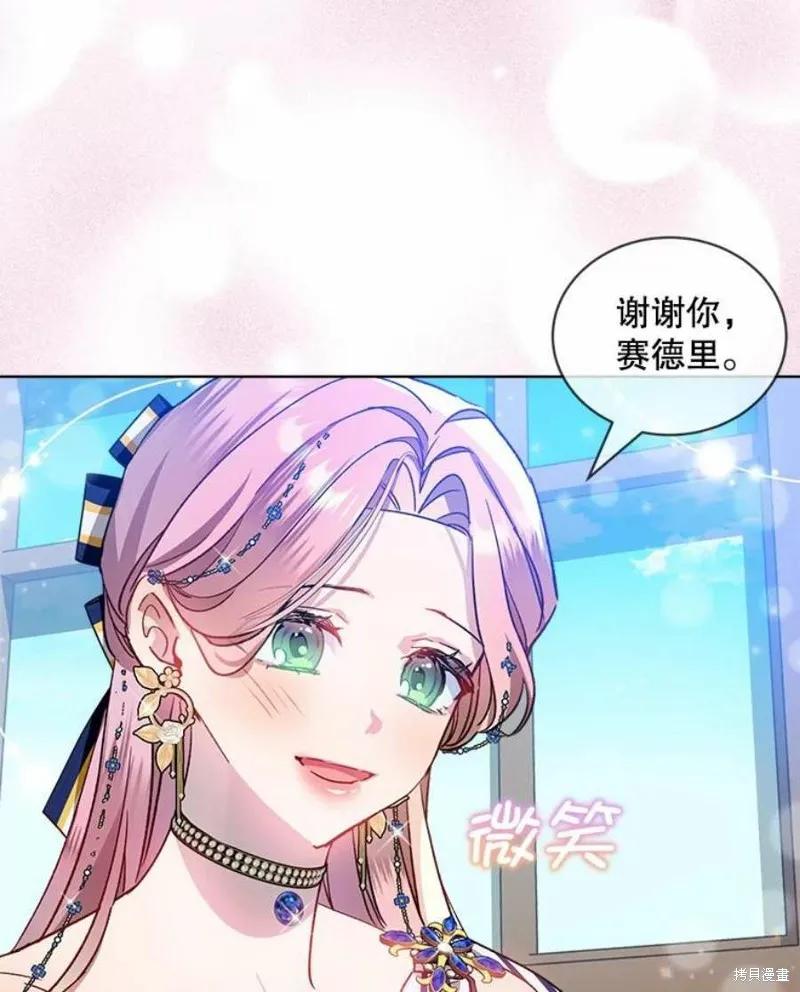 《不熟练的女士》第33话 第80页