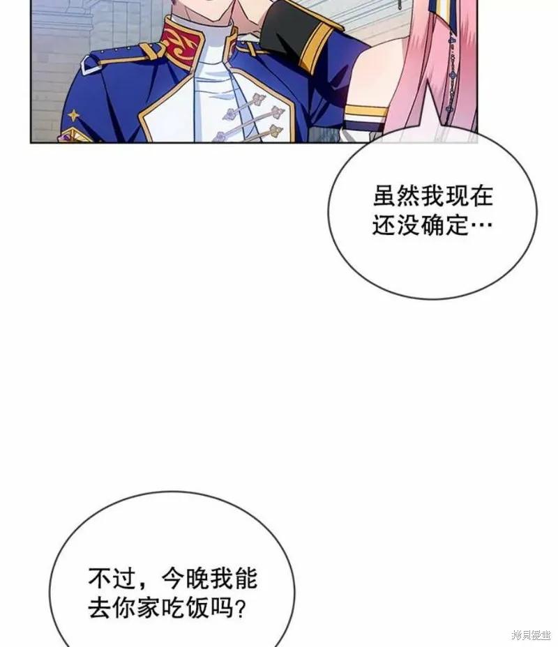 《不熟练的女士》第33话 第71页