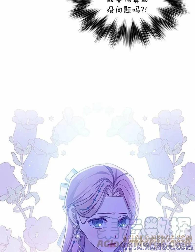 《不熟练的女士》第33话 第13页