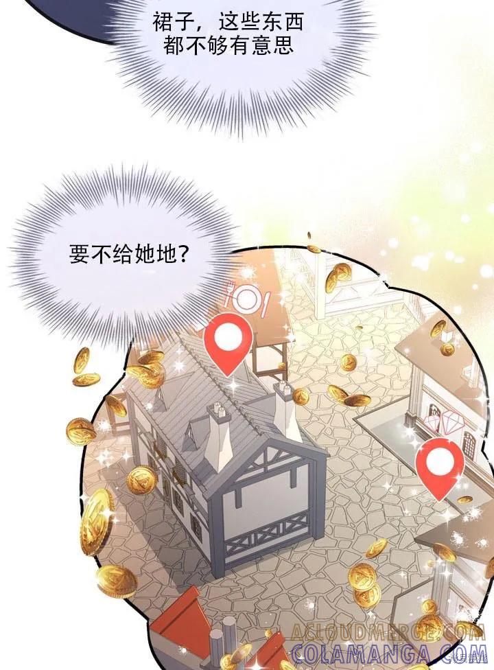 《成为暴君的秘书官》第33话 第37页
