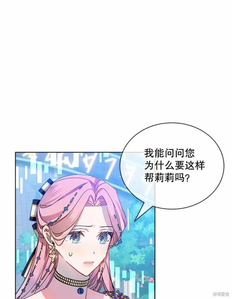 《不熟练的女士》第33话 第20页
