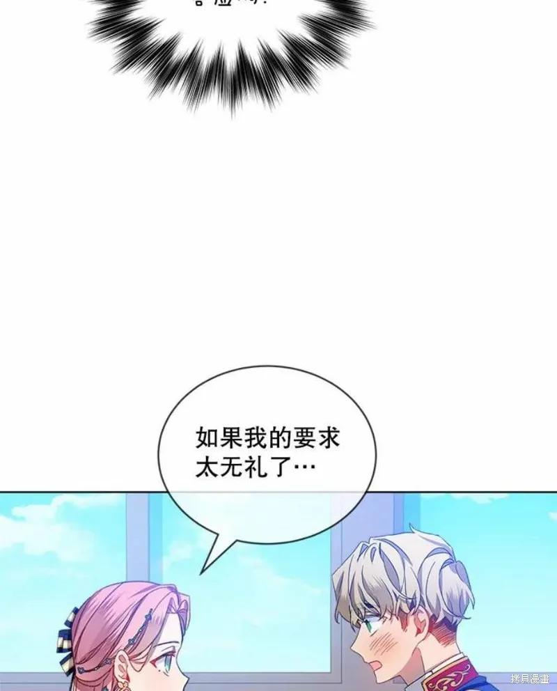 《不熟练的女士》第33话 第77页