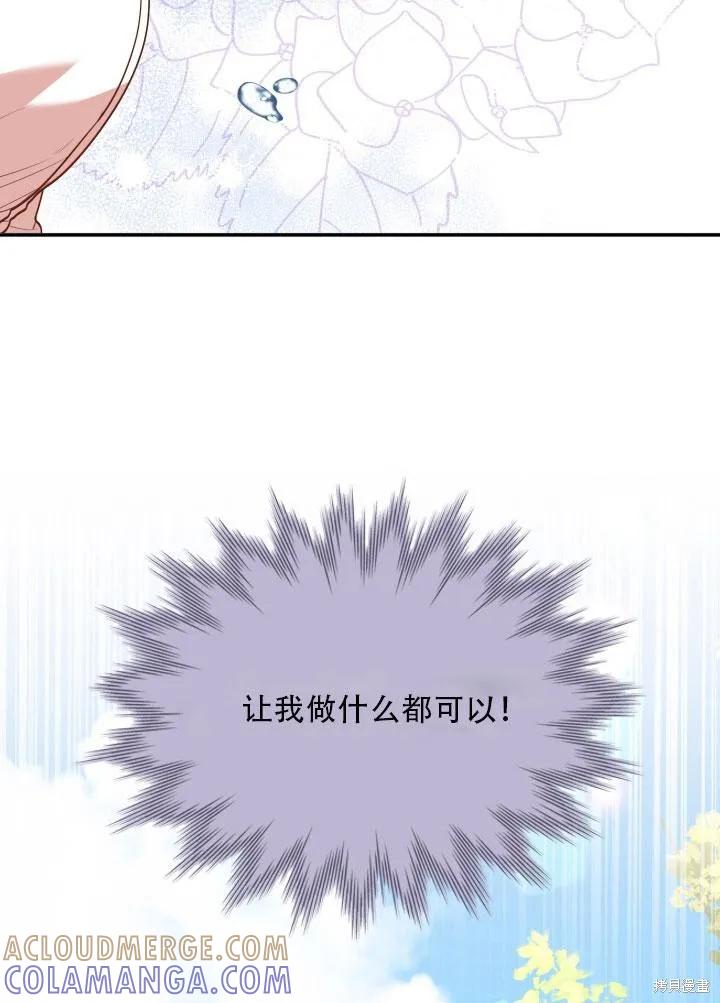 《成为暴君的秘书官》第34话 第17页