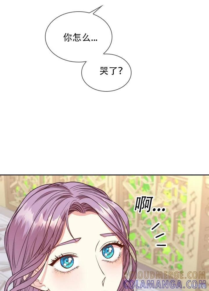 《成为暴君的秘书官》第34话 第57页