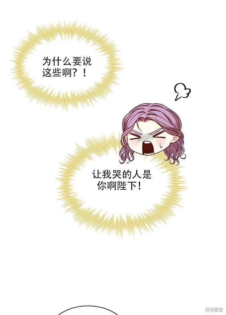 《成为暴君的秘书官》第34话 第63页