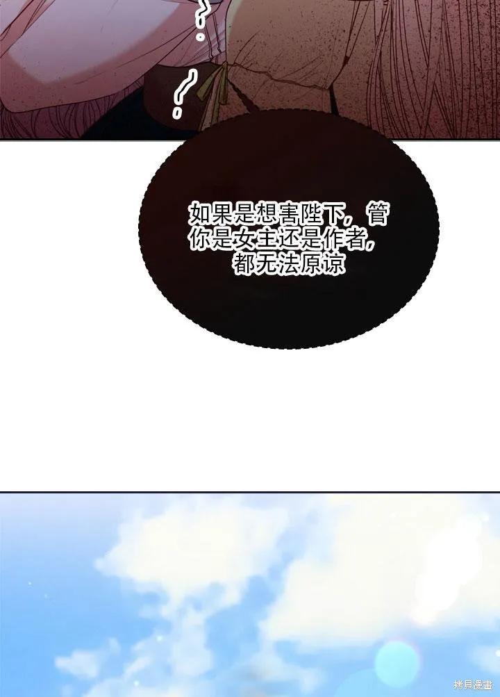 《成为暴君的秘书官》第34话 第92页