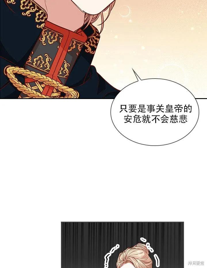 《成为暴君的秘书官》第34话 第100页