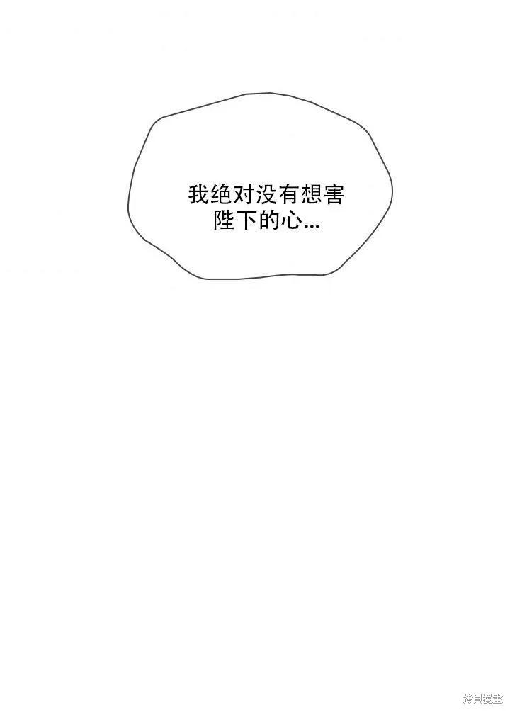 《成为暴君的秘书官》第34话 第86页
