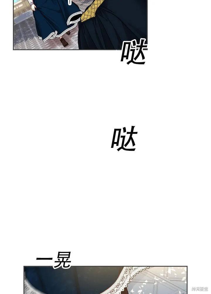 《成为暴君的秘书官》第34话 第48页