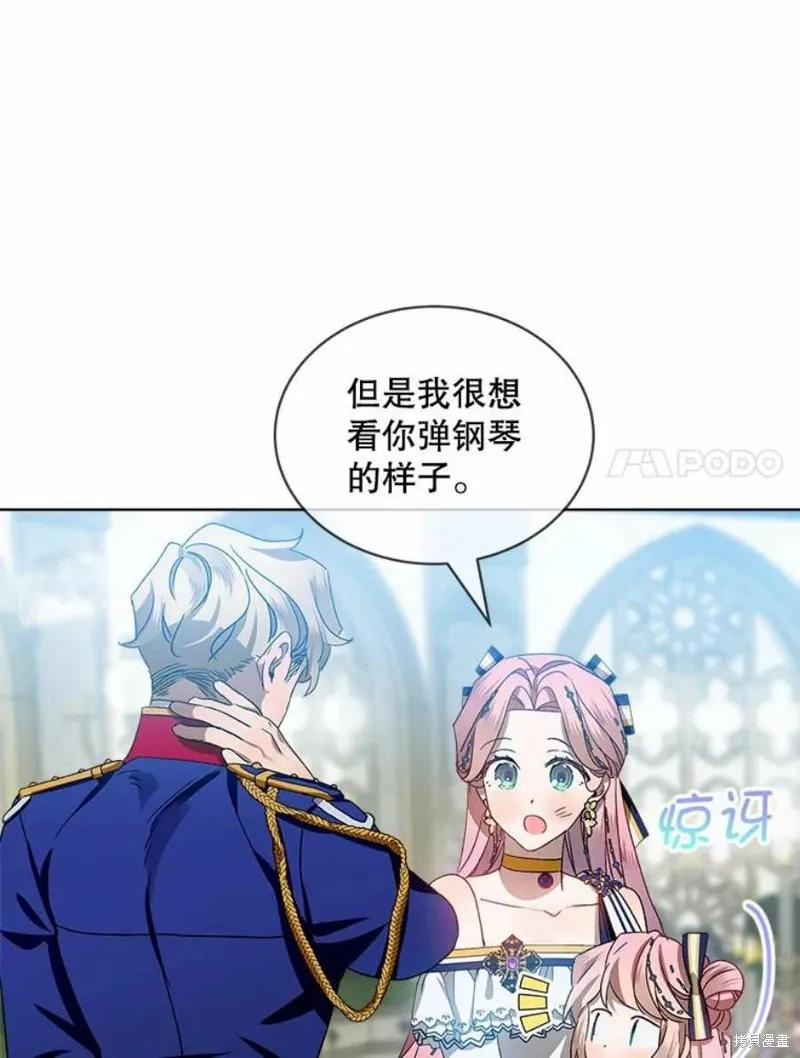 《不熟练的女士》第34话 第66页