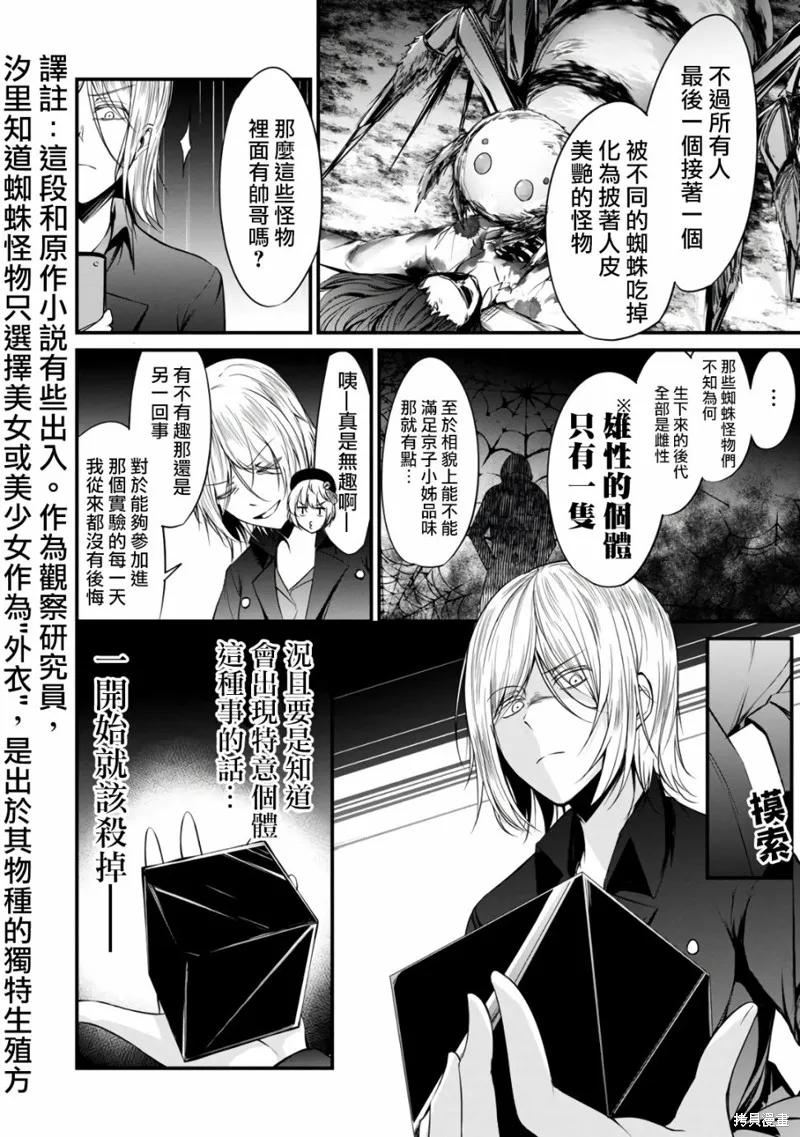 《没有名字的怪物》第33话 第2页