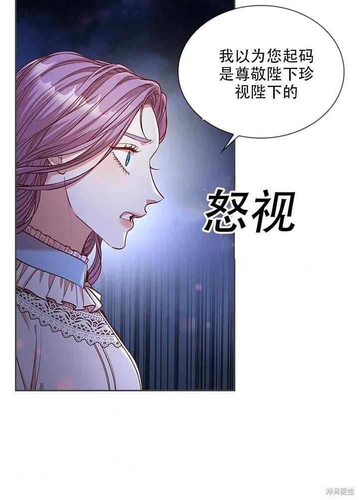 《成为暴君的秘书官》第34话 第84页