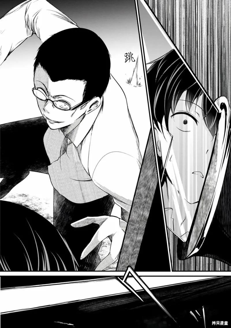 《没有名字的怪物》第33话 第6页