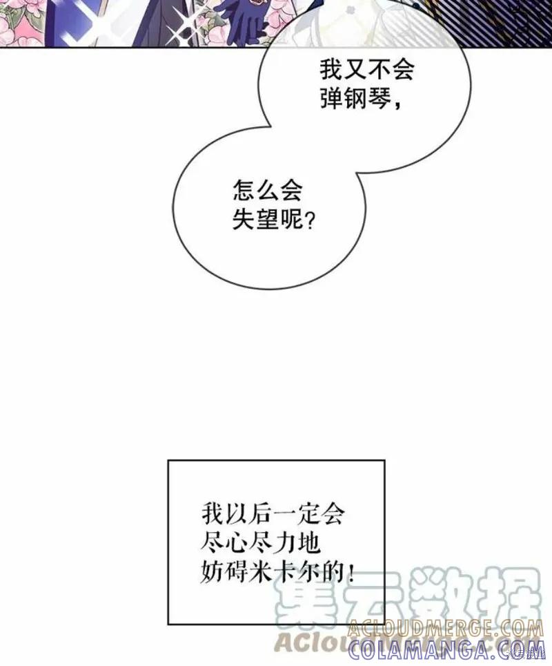 《不熟练的女士》第34话 第70页