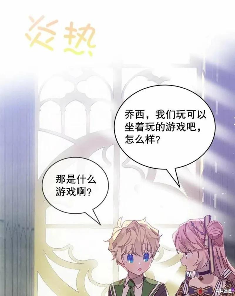 《不熟练的女士》第34话 第21页