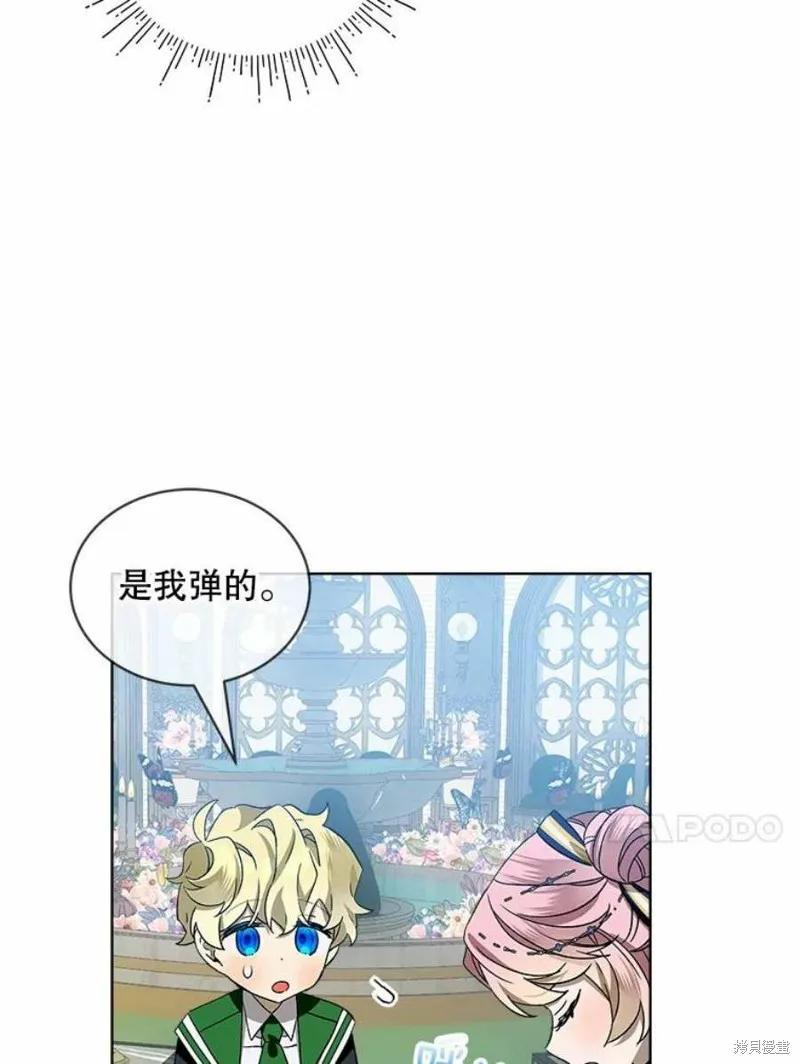 《不熟练的女士》第34话 第56页