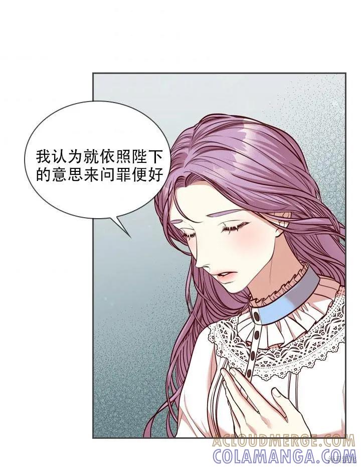《成为暴君的秘书官》第34话 第97页