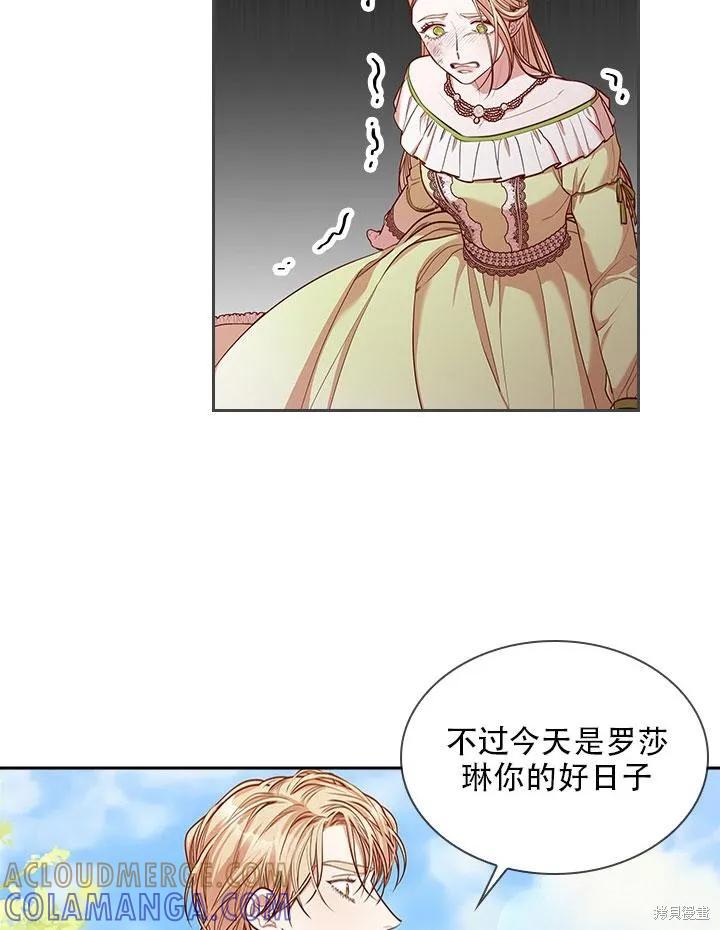 《成为暴君的秘书官》第34话 第101页