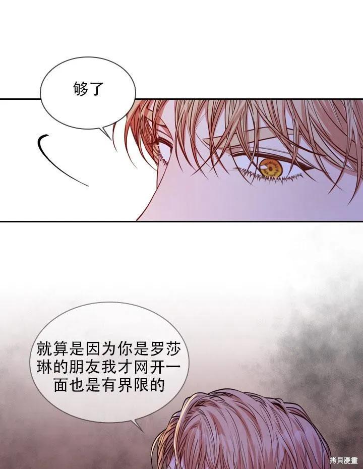 《成为暴君的秘书官》第34话 第106页