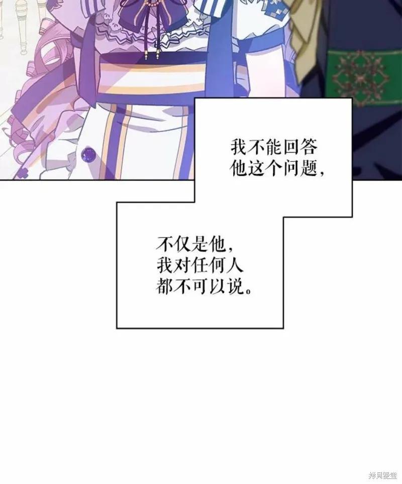 《不熟练的女士》第34话 第74页