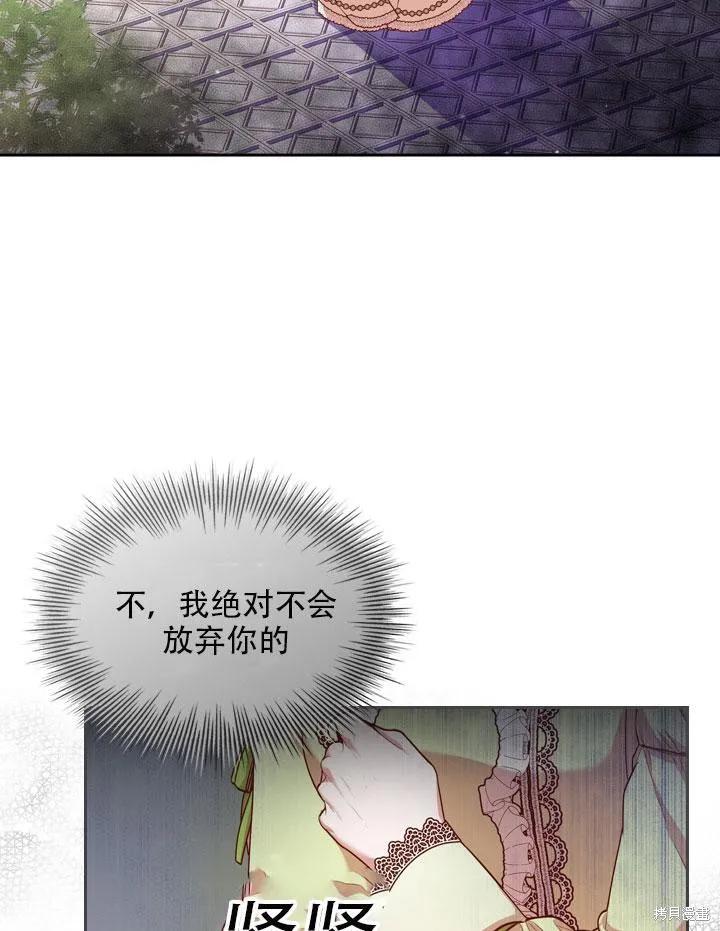 《成为暴君的秘书官》第34话 第111页