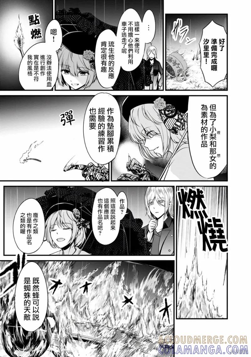 《没有名字的怪物》第33话 第3页