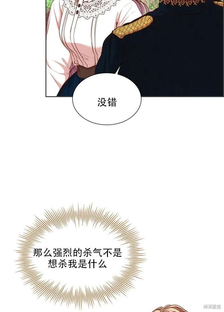 《成为暴君的秘书官》第34话 第79页