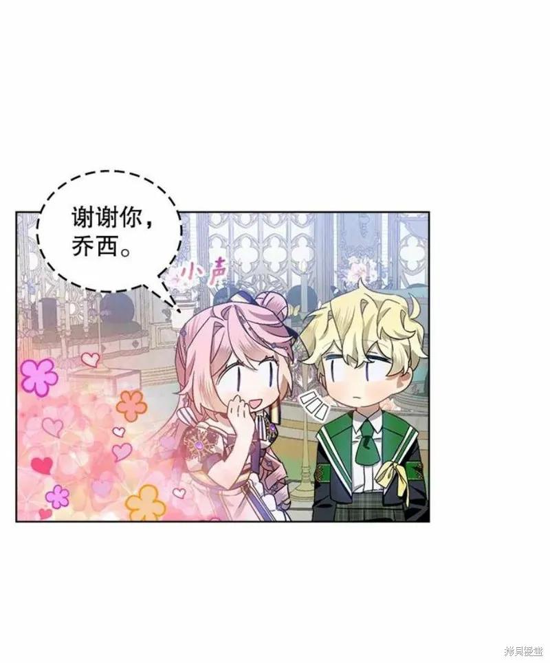 《不熟练的女士》第34话 第71页