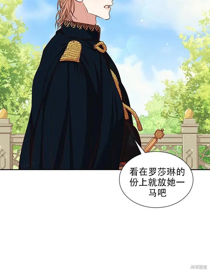 《成为暴君的秘书官》第34话 第102页