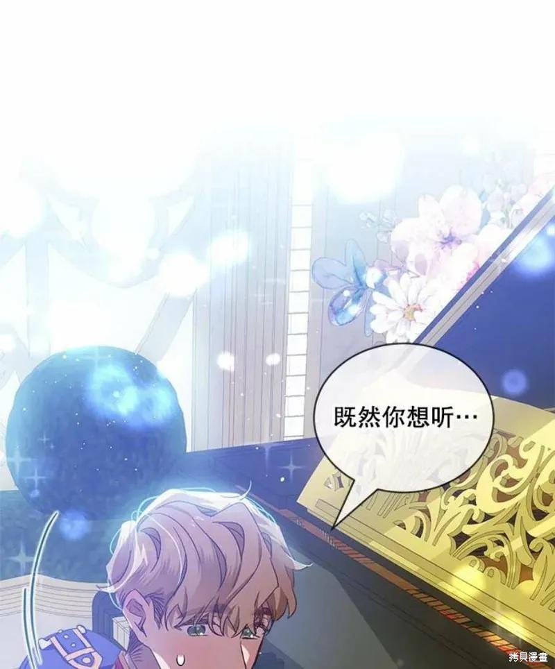 《不熟练的女士》第34话 第75页