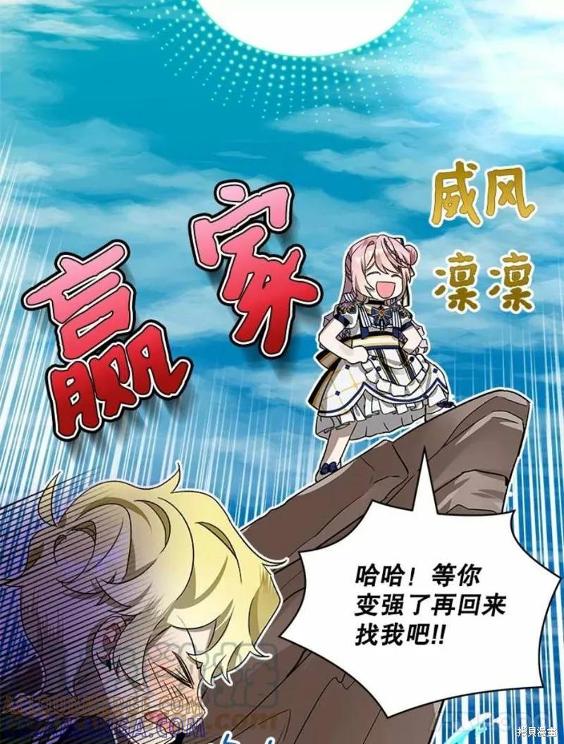 《不熟练的女士》第34话 第43页