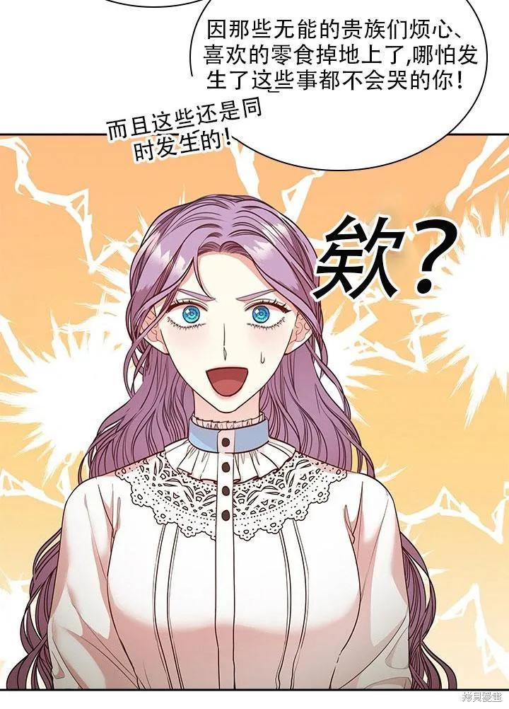 《成为暴君的秘书官》第34话 第62页