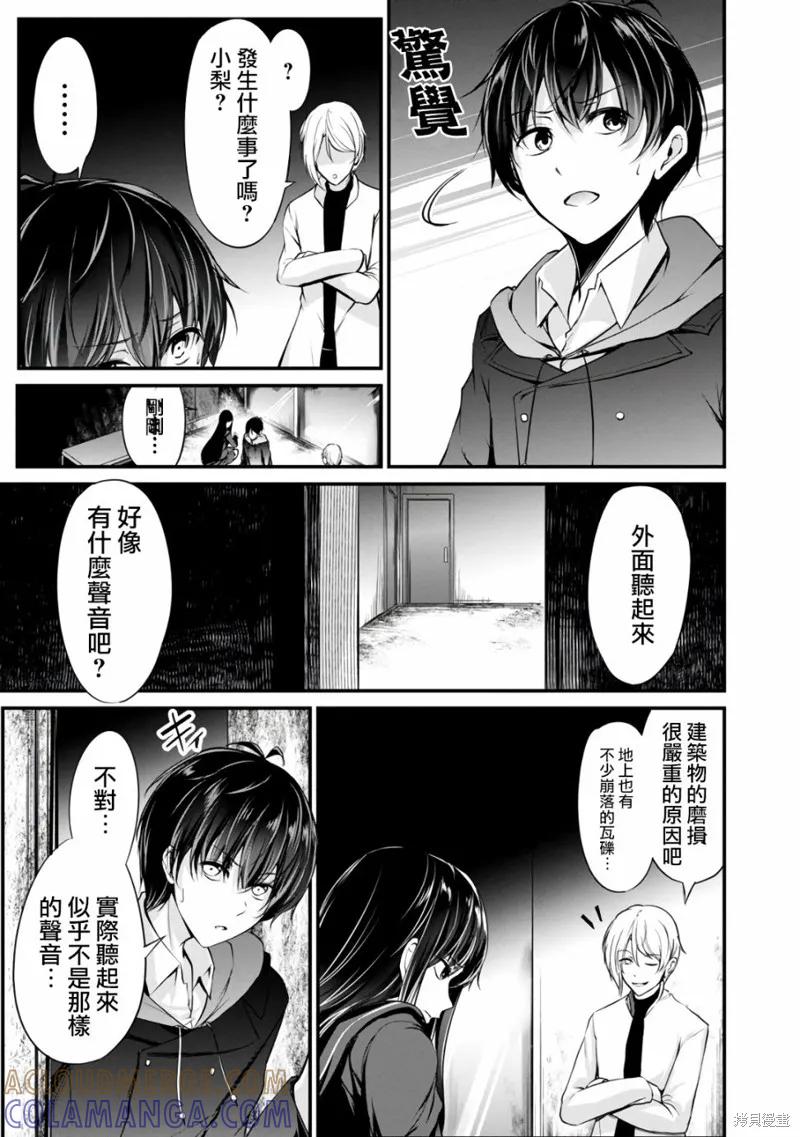 《没有名字的怪物》第33话 第5页
