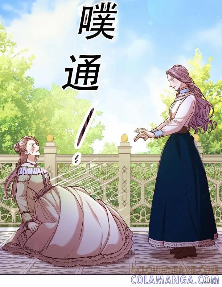 《成为暴君的秘书官》第34话 第93页