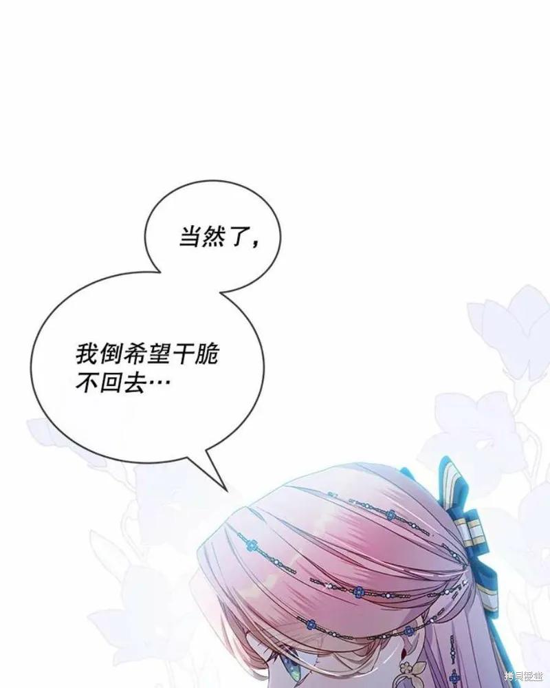 《不熟练的女士》第34话 第6页