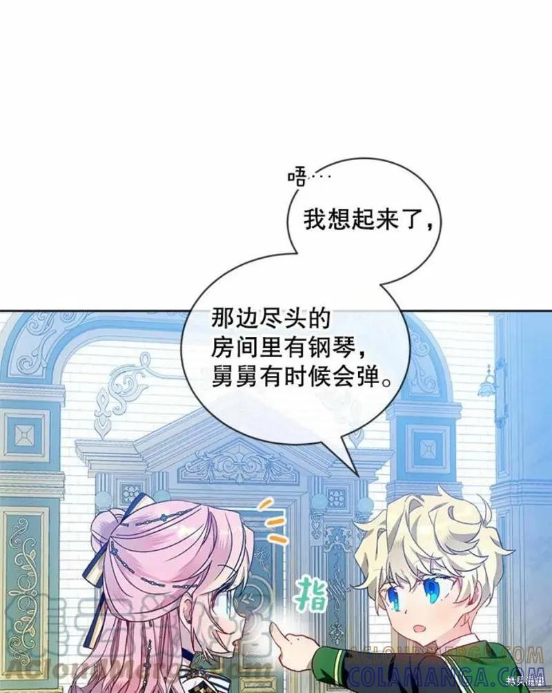 《不熟练的女士》第34话 第25页