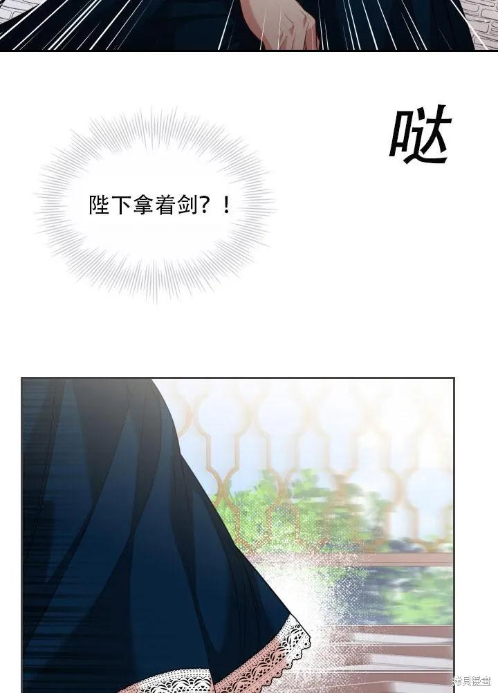 《成为暴君的秘书官》第34话 第10页