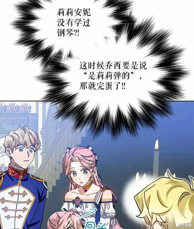 《不熟练的女士》第34话 第51页