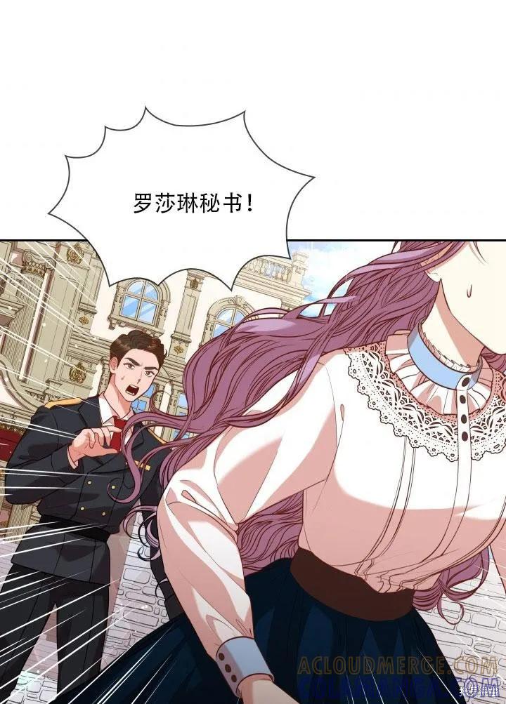 《成为暴君的秘书官》第34话 第9页