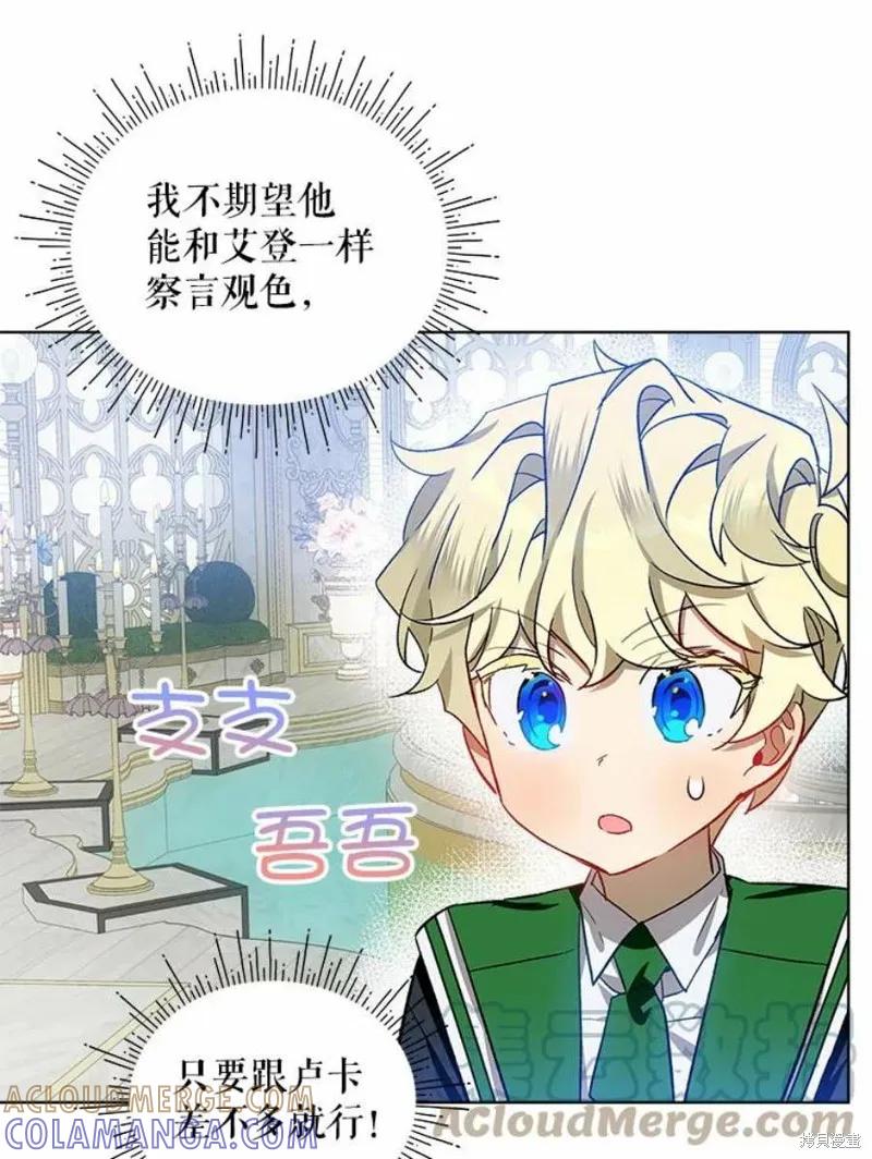 《不熟练的女士》第34话 第55页