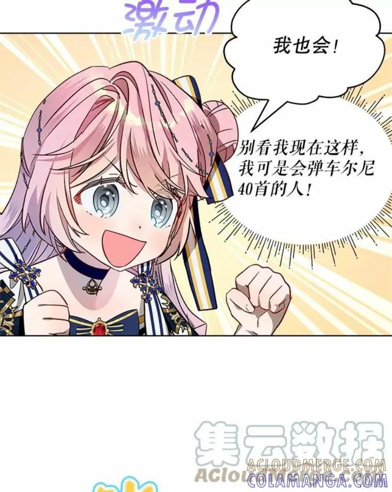 《不熟练的女士》第34话 第28页