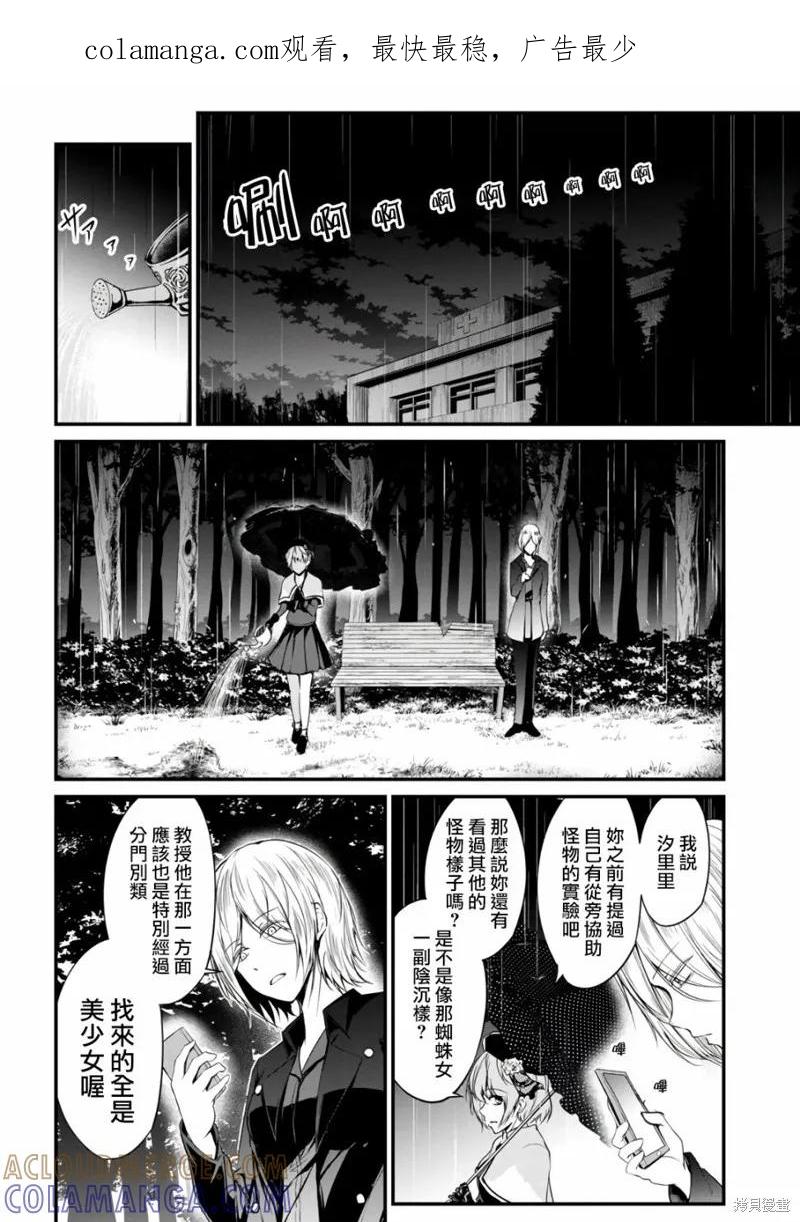《没有名字的怪物》第33话 第1页