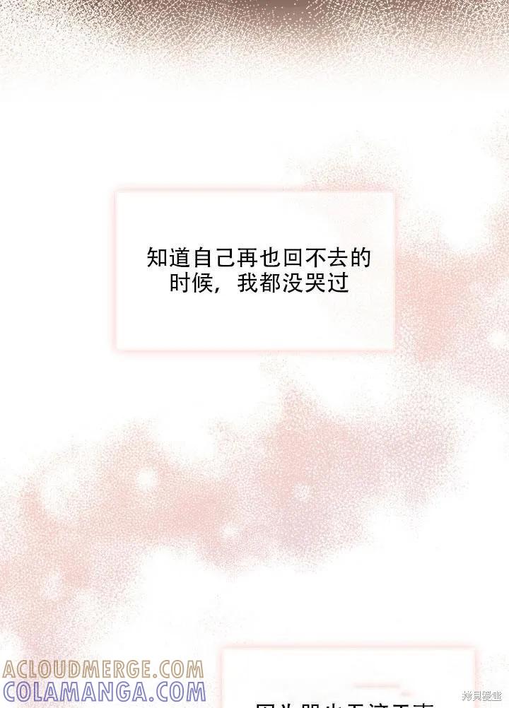 《成为暴君的秘书官》第34话 第25页