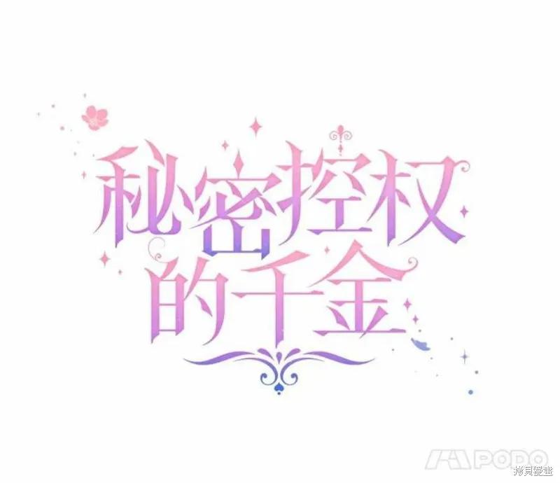 《不熟练的女士》第34话 第11页